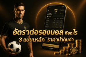 cover-football-odds-explained-black-gold-16x9.jpg