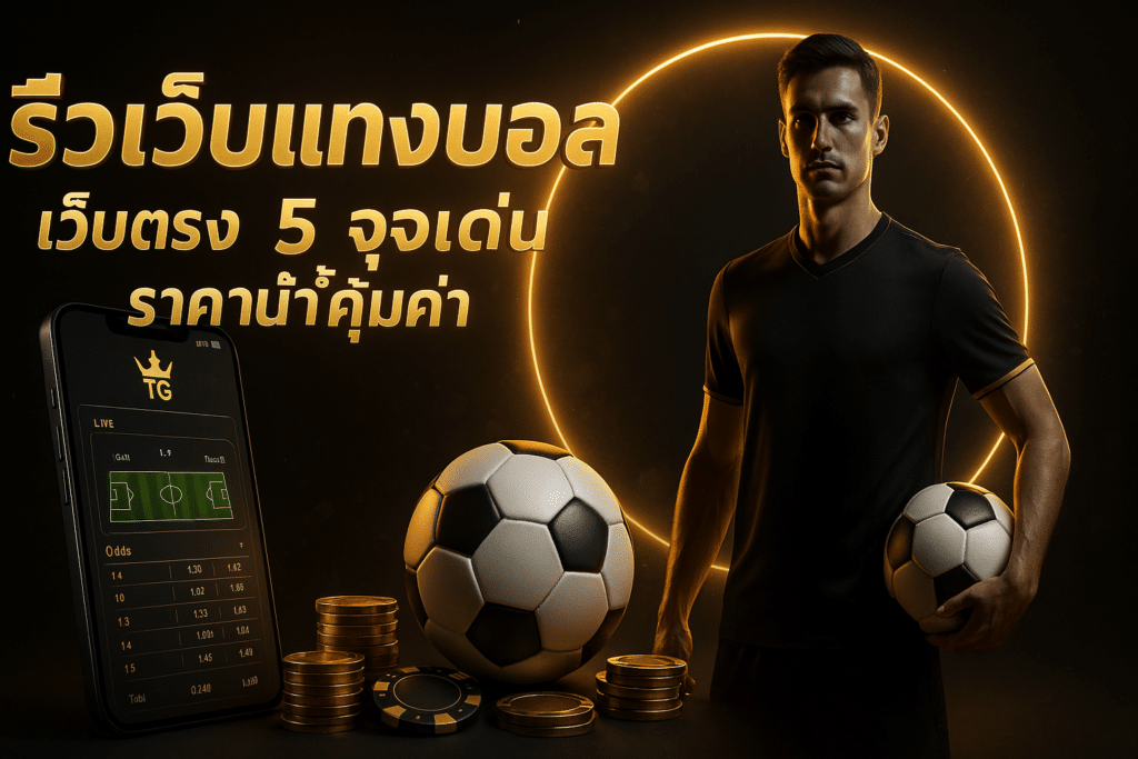cover-review-direct-football-betting-5-highlights-value-odds-16x9-1