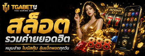 สล็อต
