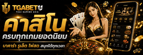 คาสิโน