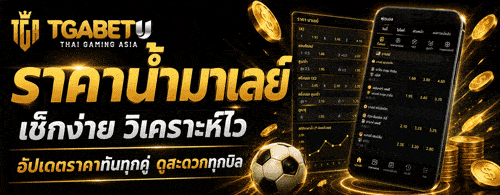 ราคาน้ำมาเลย์