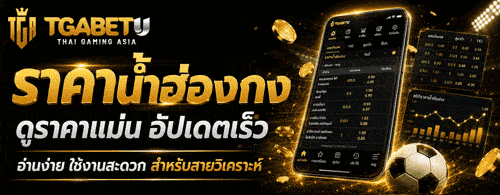 ราคาน้ำฮ่องกง