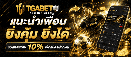 แนะนำเพื่อน ยิ่งคุ้ม ยิ่งได้ รับสิทธิพิเศษ 10%