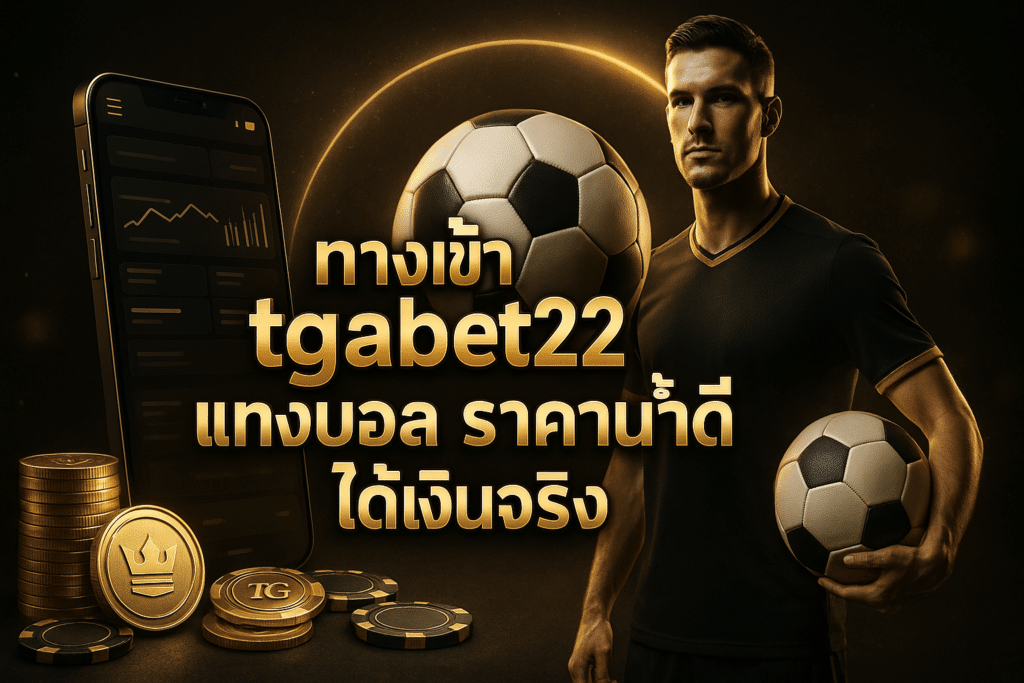 tgabet22-football-betting-cover-black-gold-16x9-1